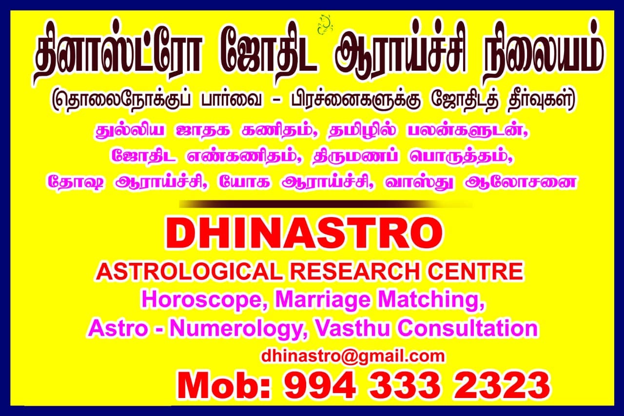 koodal tamil astrology