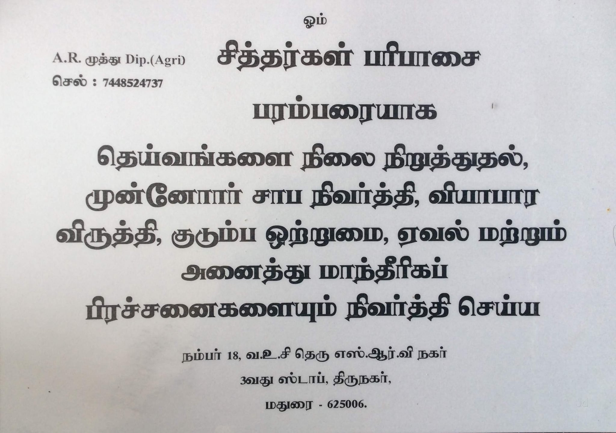 koodal tamil astrology