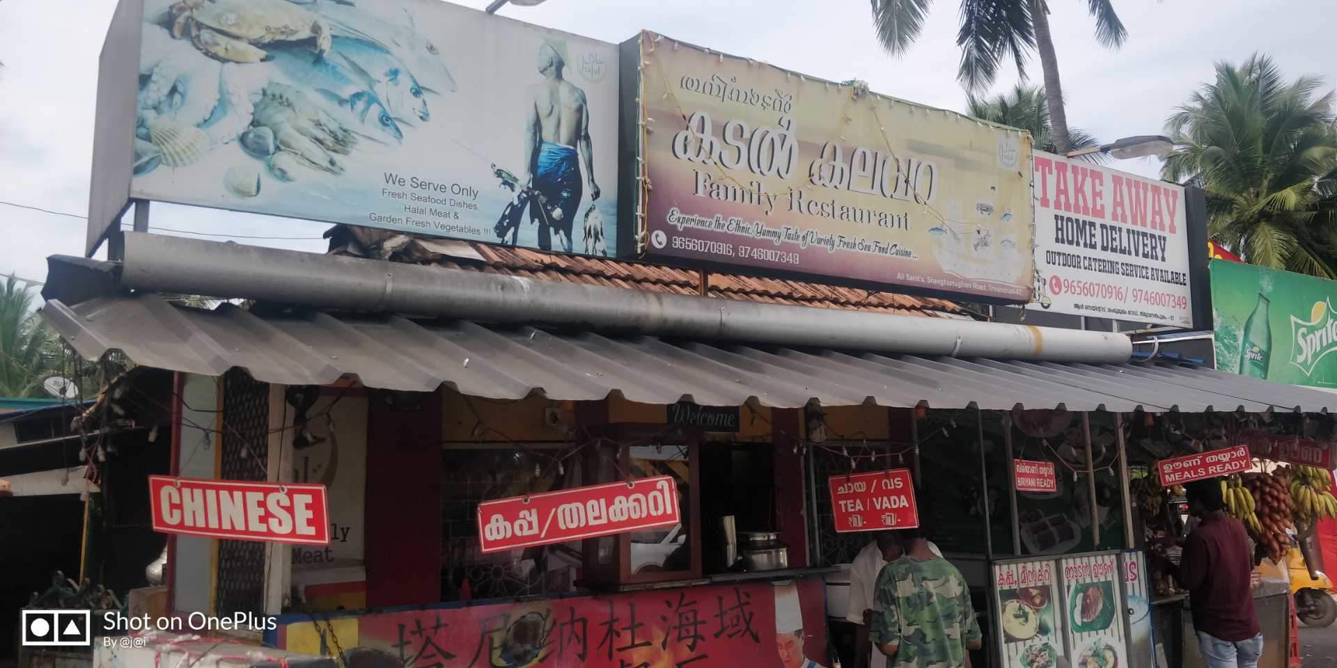 aramam family restaurant attingal