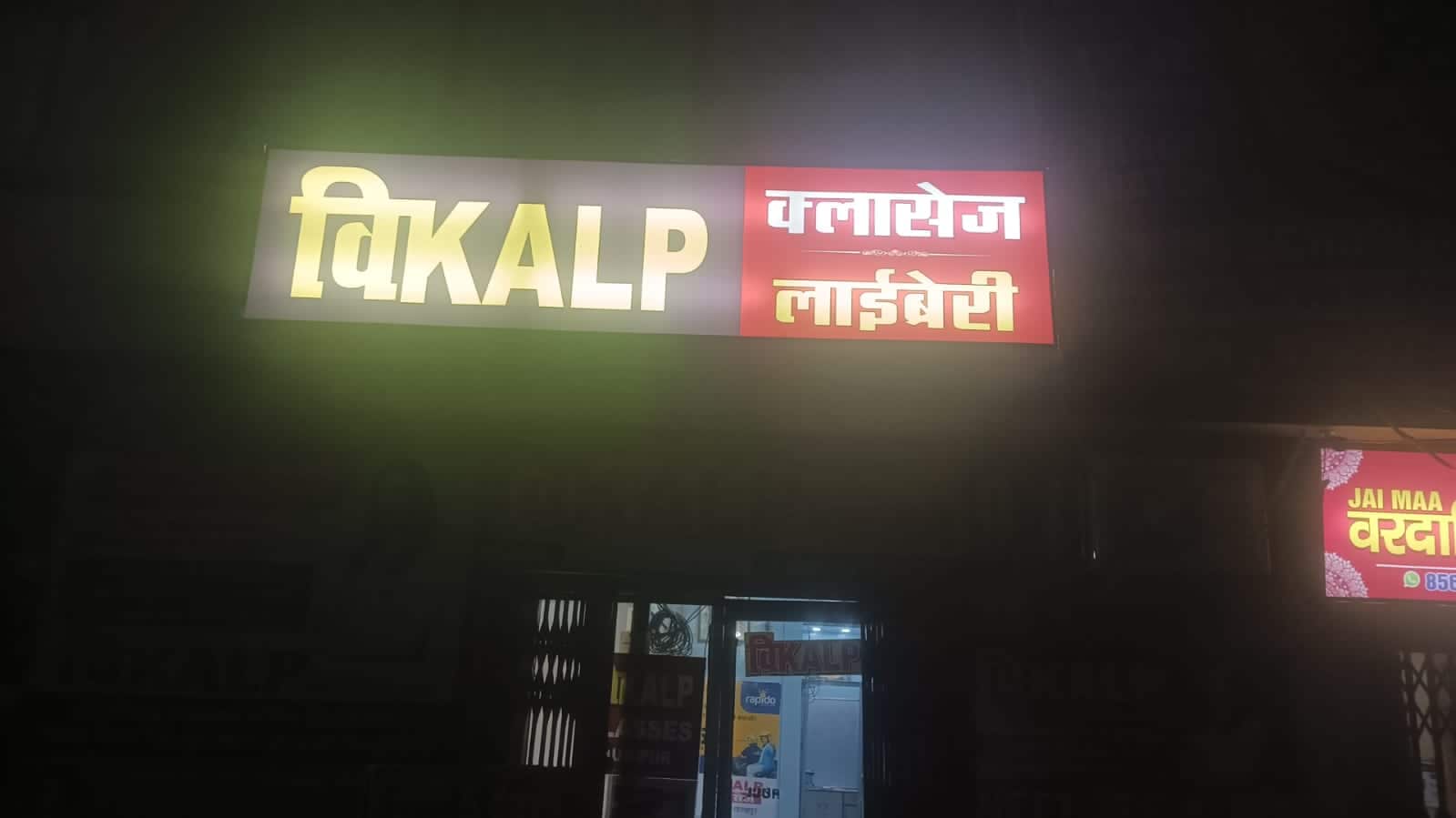 Vikalp Classes (Library and Coaching Classes) 7
