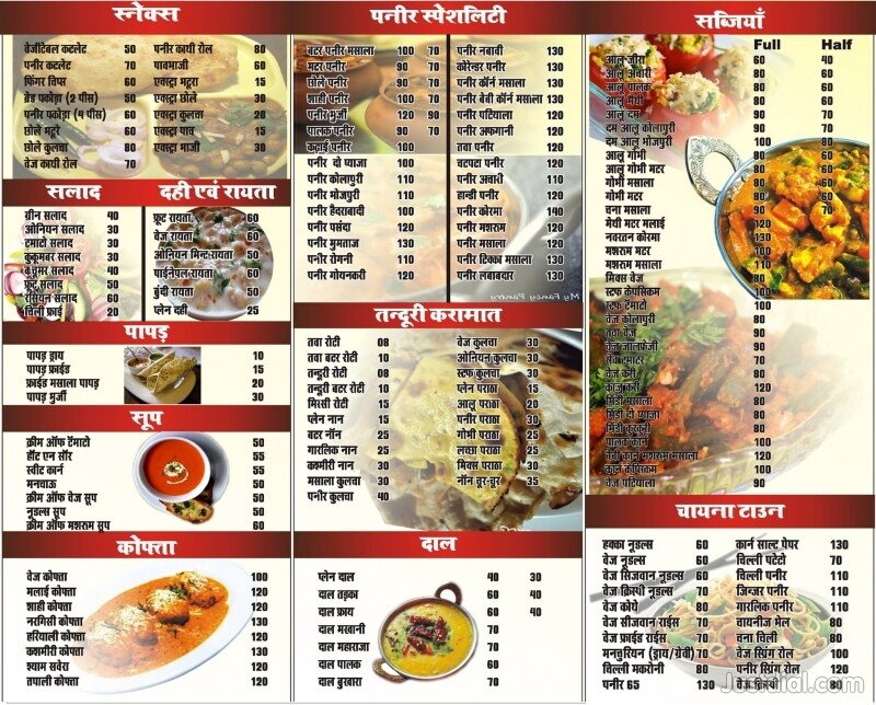 sanjay sweet restaurant karond bhopal food menu card justdial