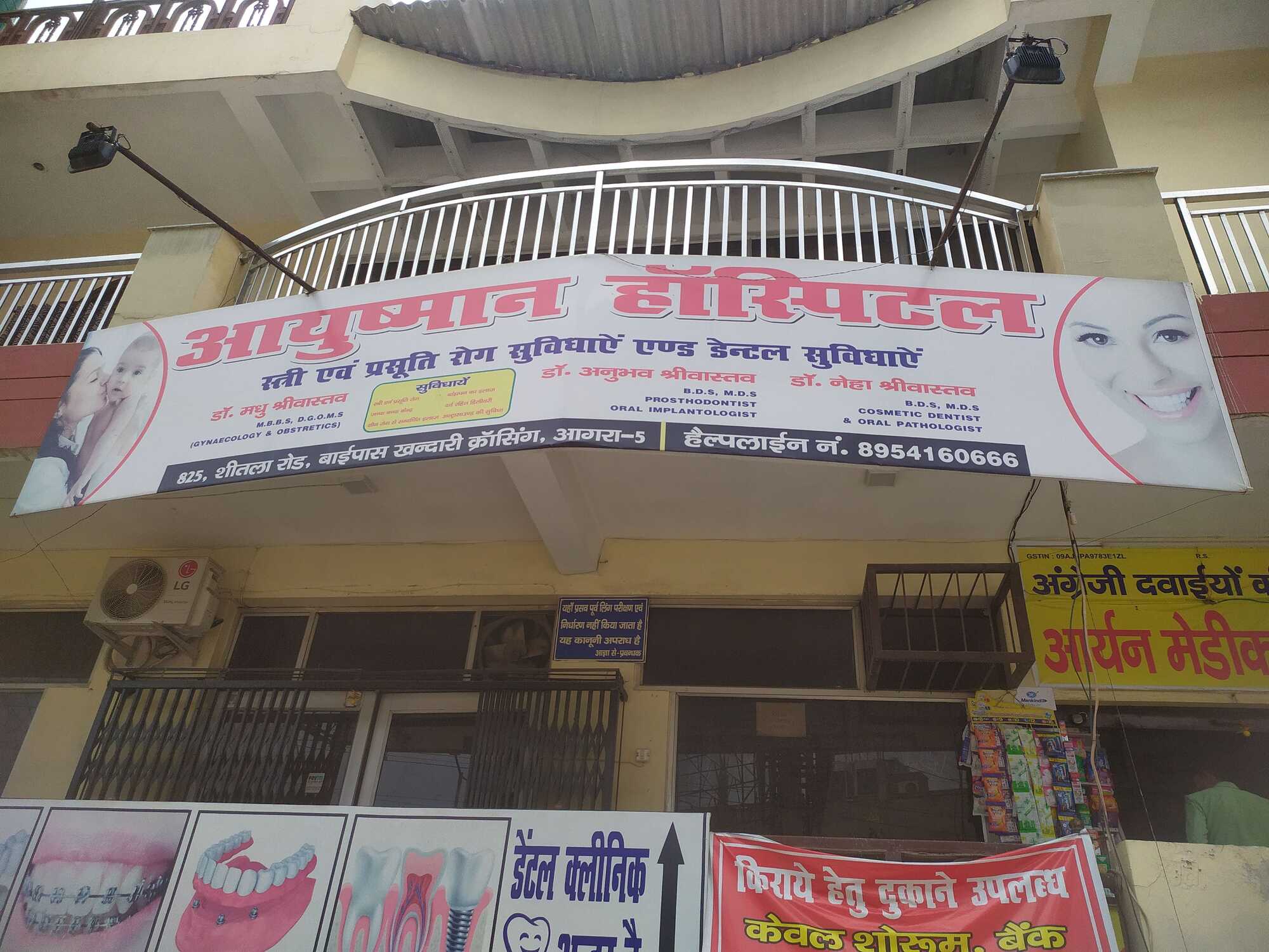 Ayushman Hospital in Khandari,Agra Best Hospitals in Agra Justdial