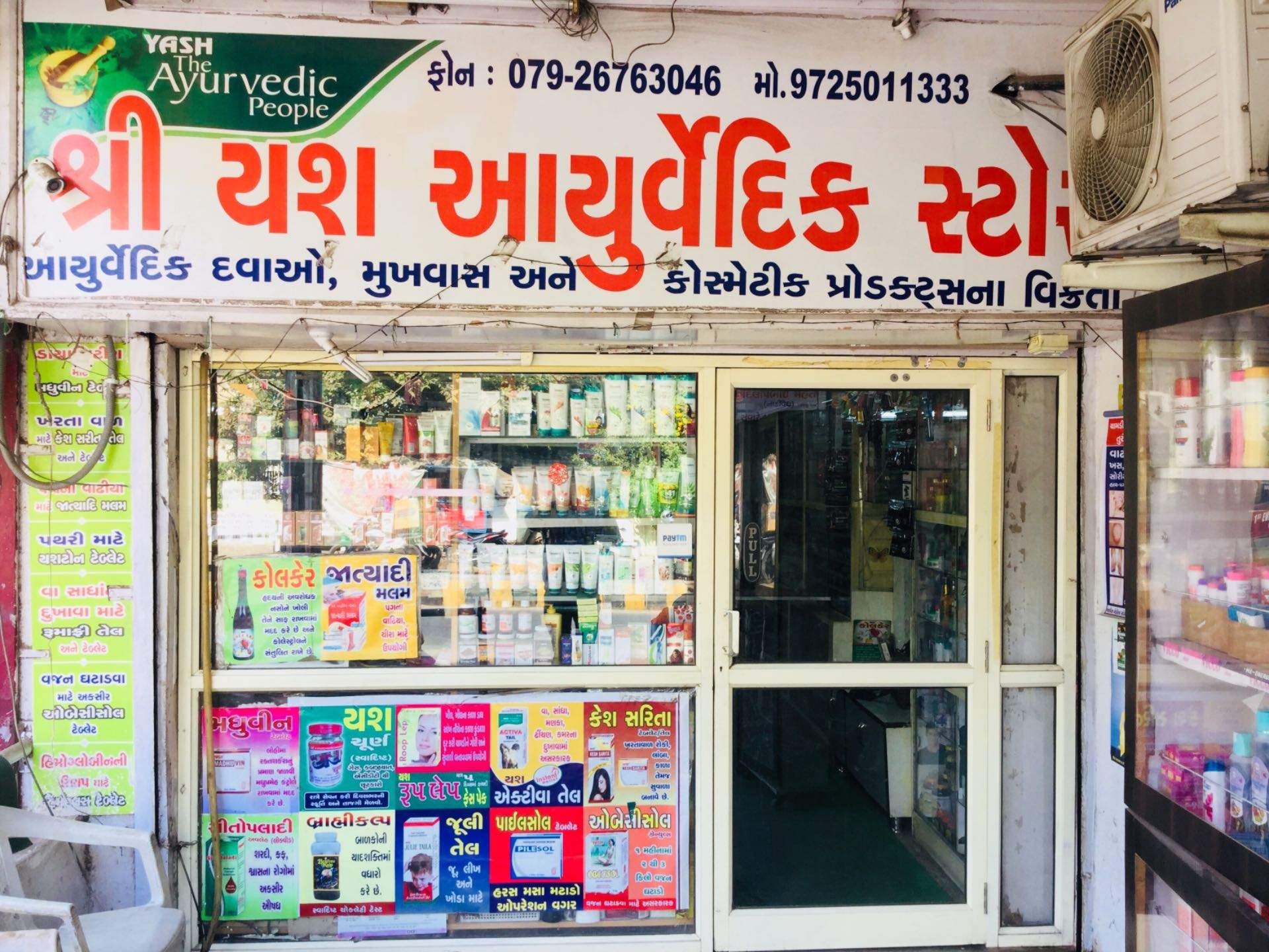 top-100-himalaya-ayurvedic-medicine-retailers-in-ahmedabad-best