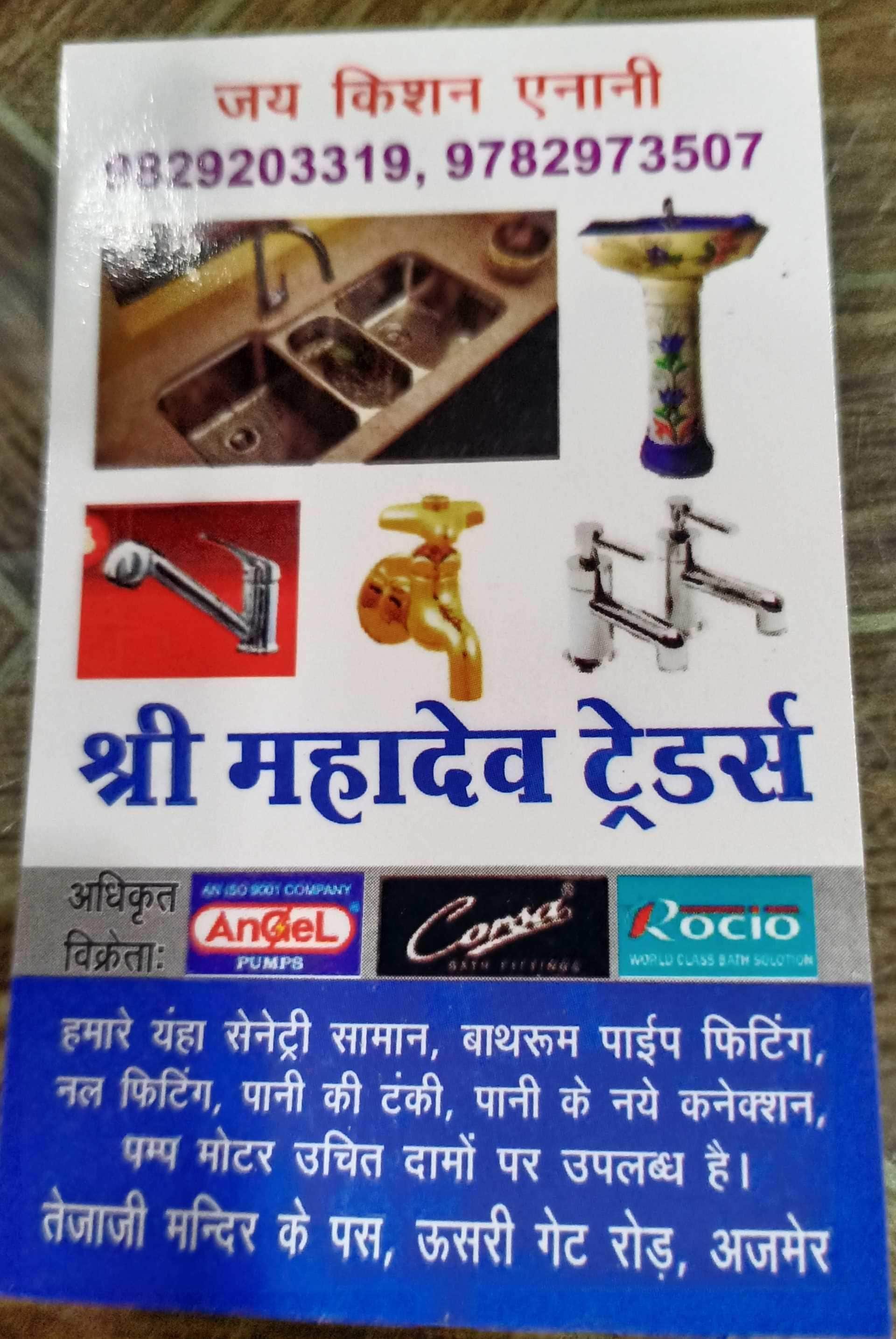 Catalogue Shree Krishna Traders in Adarsh Nagar , Ajmer Justdial