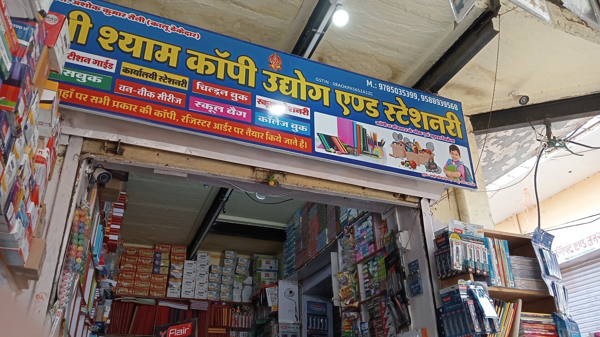 Catalogue Shree Shyam Stationery in Barrod , Alwar Justdial