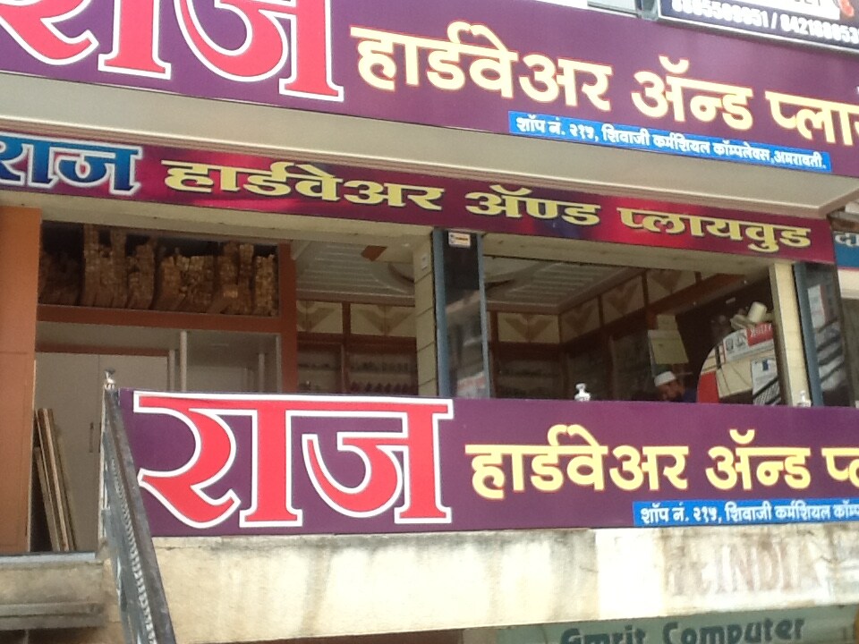 Catalogue Manoj Plywood in Badnera , Amravati Justdial