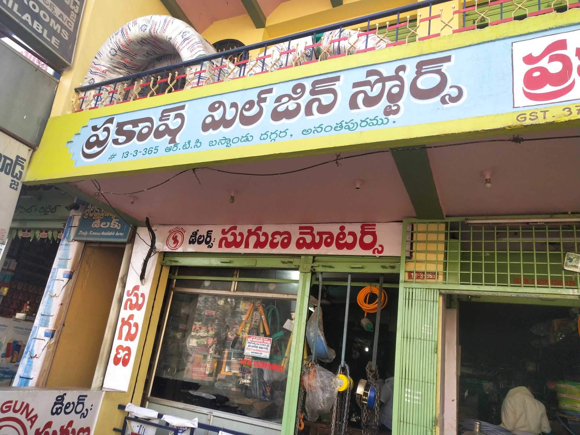 Catalogue Sri Anuradha Agencies in Anantapur Justdial