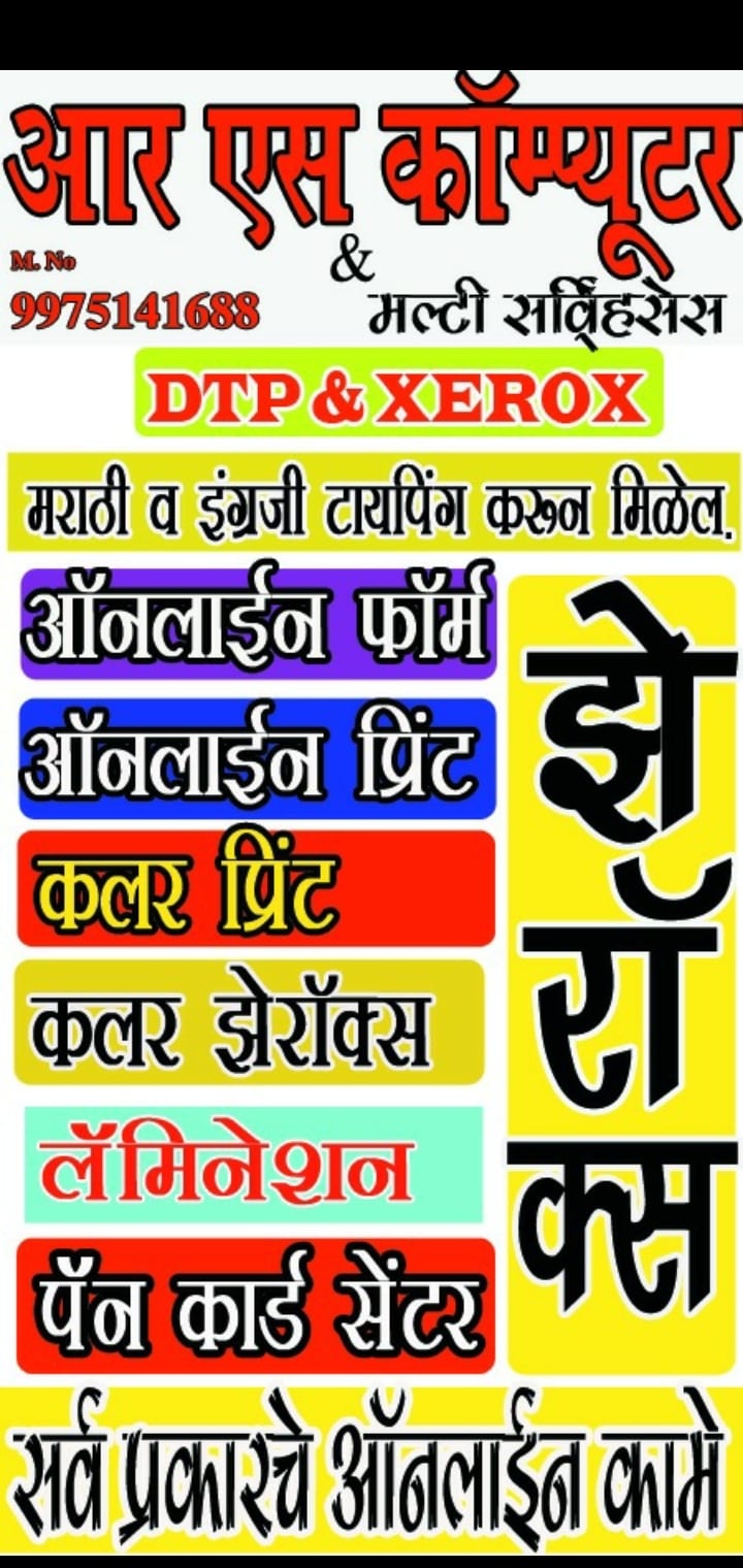 R.R Computer in Lasur Station,Aurangabad-maharashtra - Best Computer ...