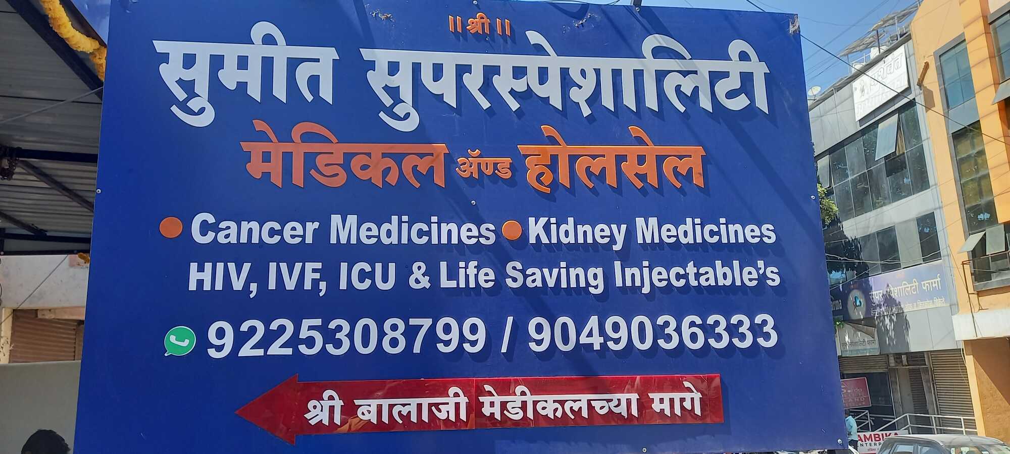 Catalogue Sahyog Pharma in Gulmandi , Aurangabad Maharashtra Justdial