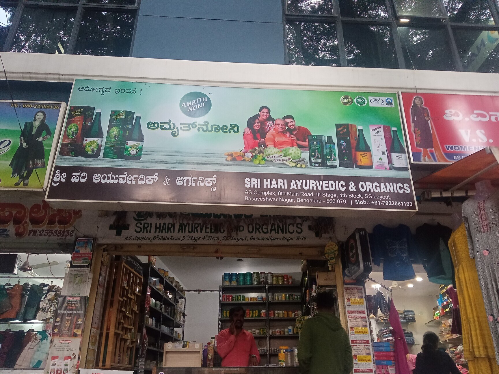 Top Altos Ayurvedic Medicine Shops in Kumaraswamy Layout 1st Stage