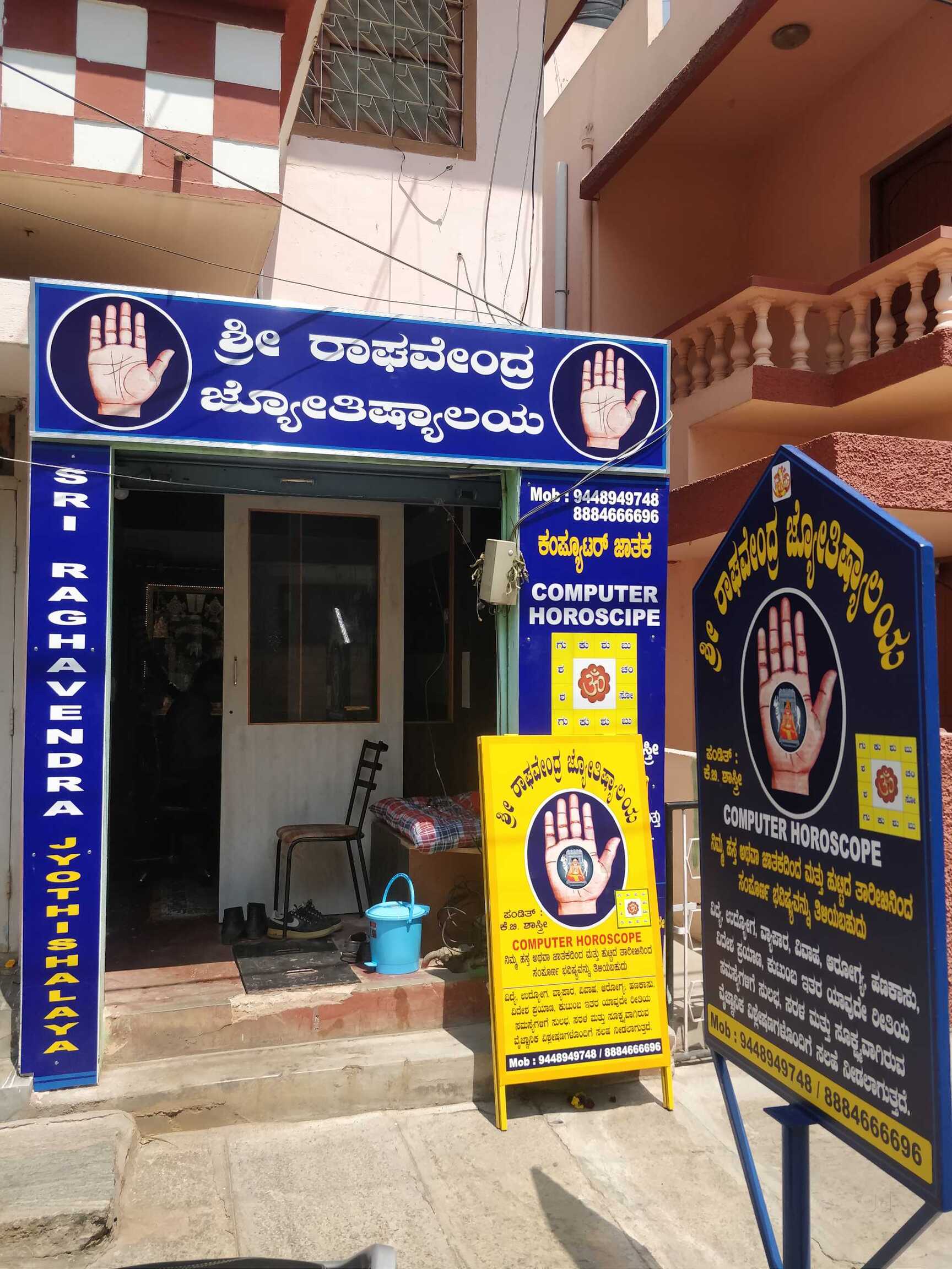 Sri Raghavendra Jyothishyalaya Near KFC Jayanagar 4th Block, Bangalore