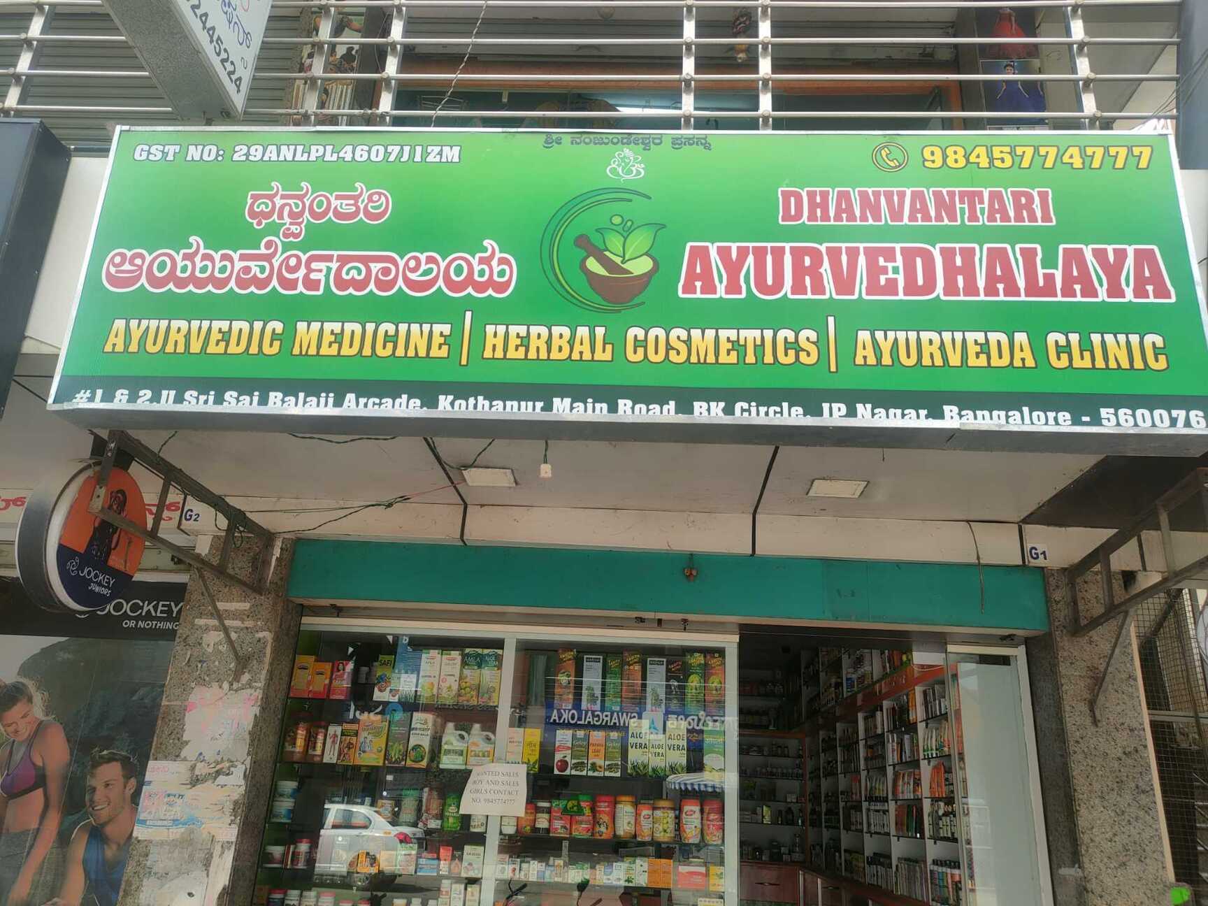 Udupi Ayurvedic Centre Alternative Medicine Practitioner In, 48 OFF