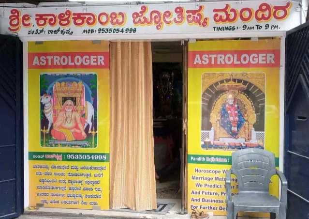 Sri Durga matha astrology centre, Kammanahalli - Astrologers ...
