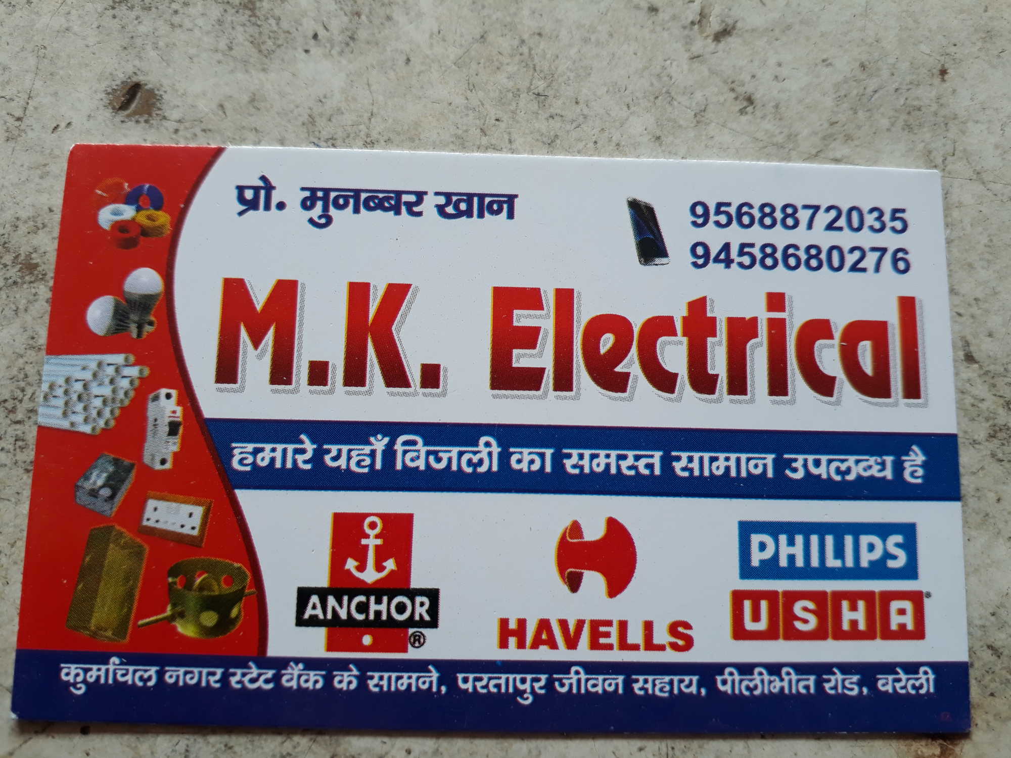 Catalogue Shri Krishna Electricals & Appliance in Rajendra Nagar