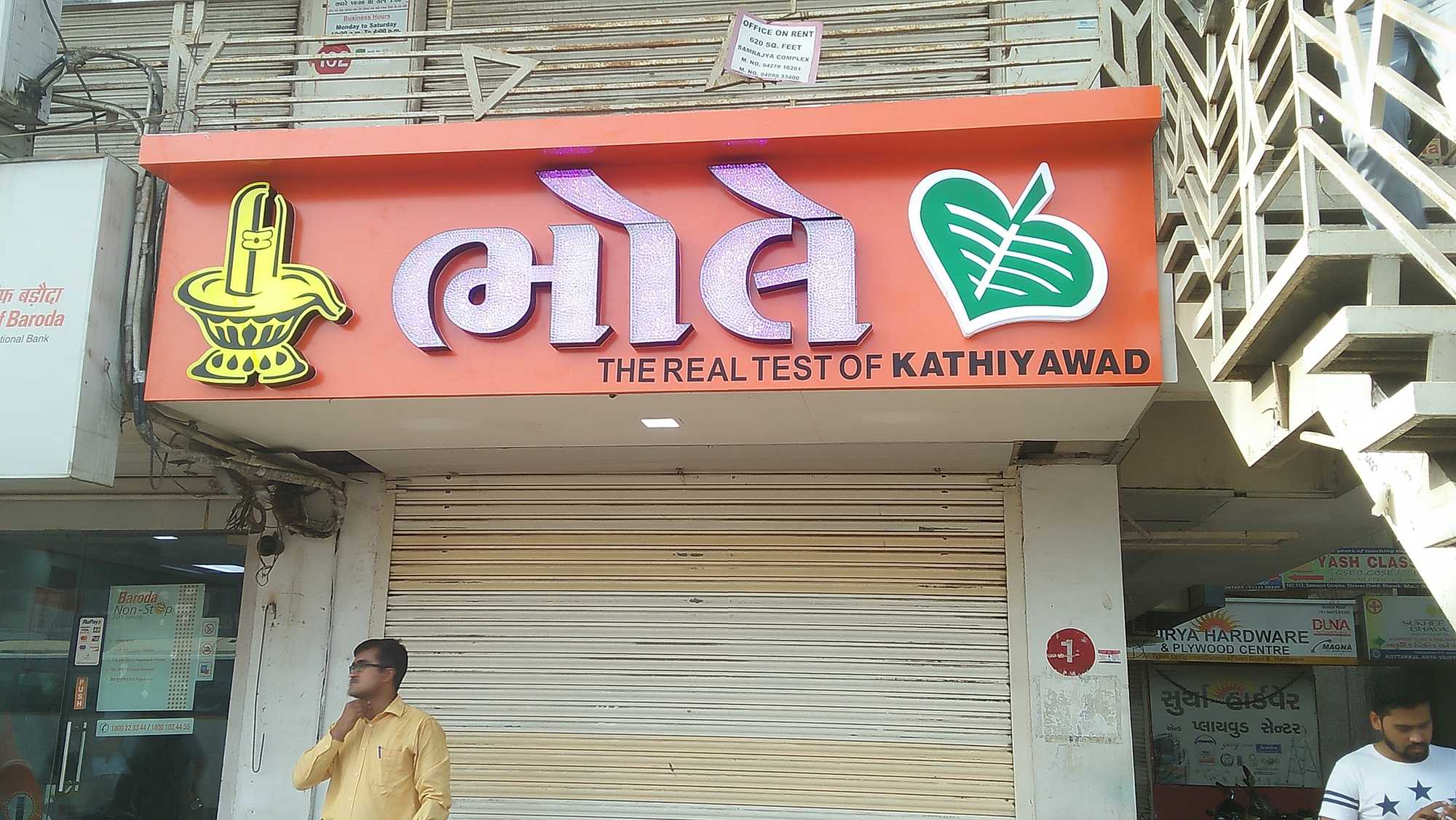 Bhole Pan In Nipan Nagar Bharuch Best Hardware Dealers In Bharuch bhole-pan-in-nipan-nagar-bharuch-best-hardware-dealers-in-bharuch