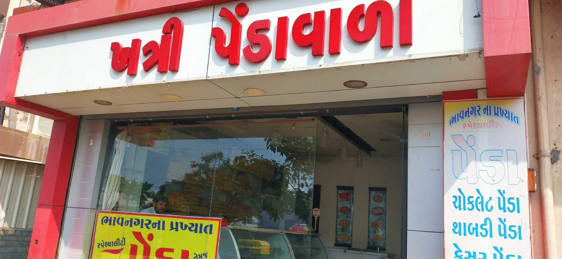 Khatri Pendawala Photos, Jewel Circle, bhavnagar Pictures & Images Gallery Justdial