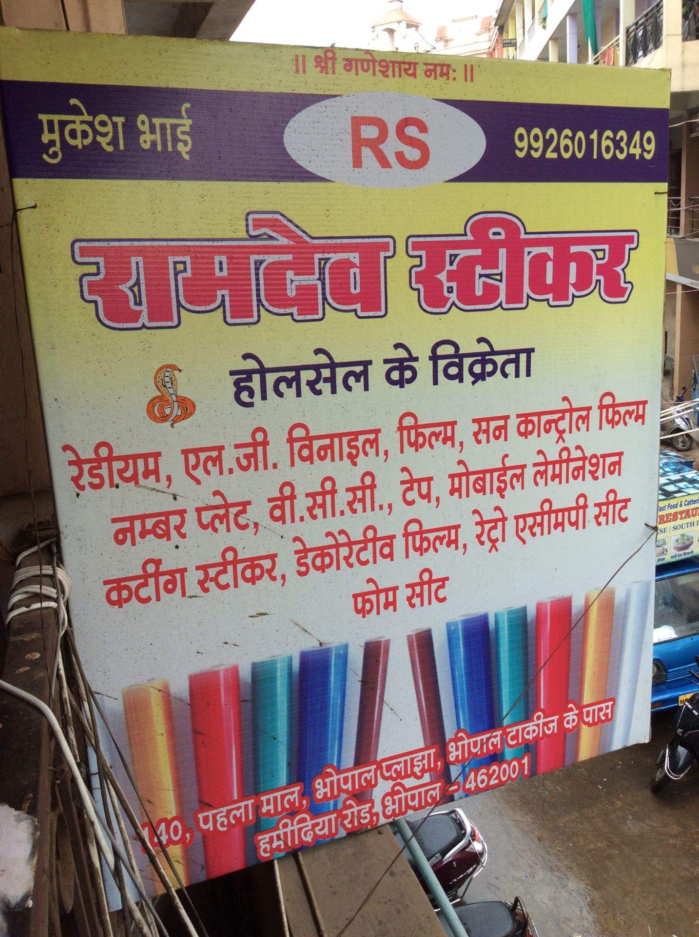 Baba Ramdev Sticker Radium Graphic Point Karond in Karond, Bhopal - Best Radium Dealers in Bhopal ...