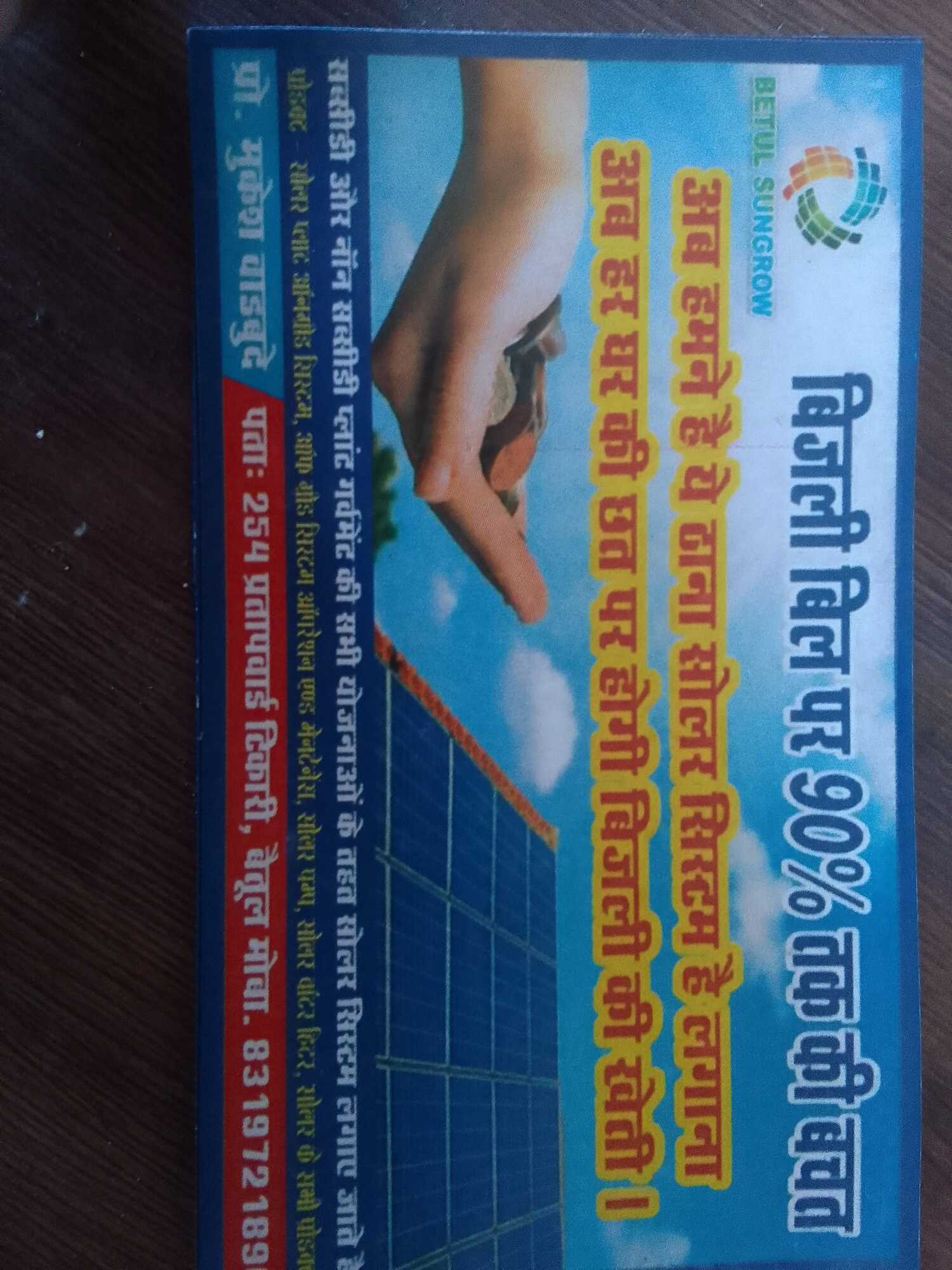Betul Sungrow in Bagh Swaniya, Bhopal - Best Solar Energy System ...