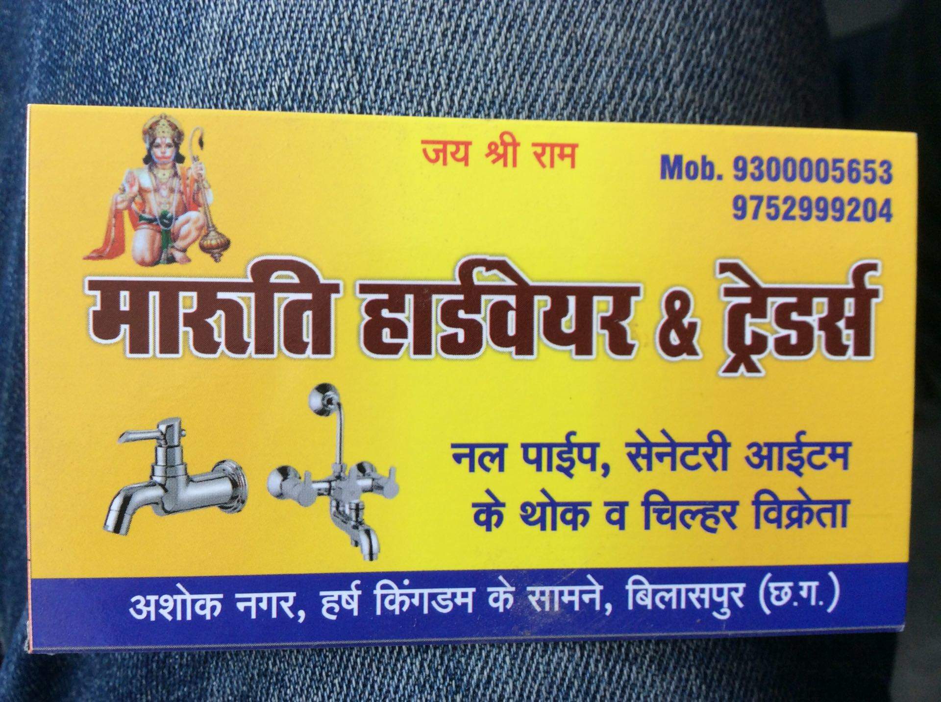 Catalogue Jai Mata Di Pipe Traders in Raj Kishore Nagar , Bilaspur