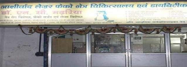 Ashirwad Laser Phaco Eye Hospital Logo