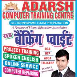 15 Photos of Adarsh Computer Training Centre in Daudpur, Chapra - Justdial