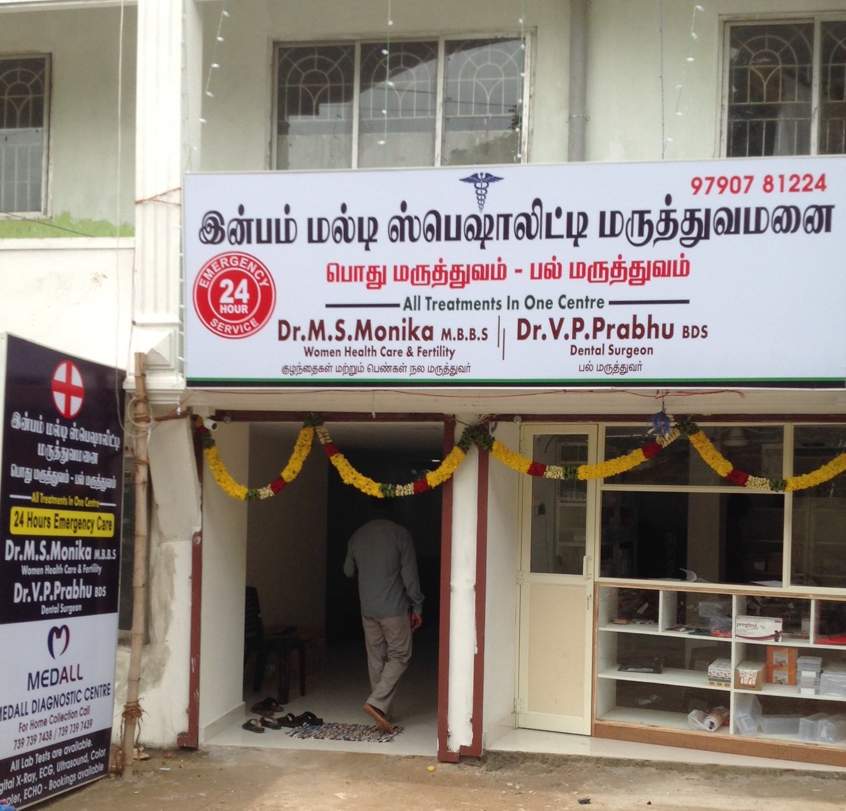 Inbam Multispeciality Clinic Pallikaranai Hospitals In Chennai