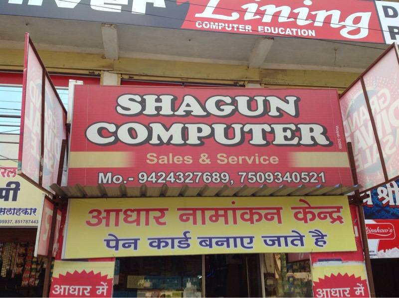 Catalogue Shubh Computer in Chhindwara Justdial