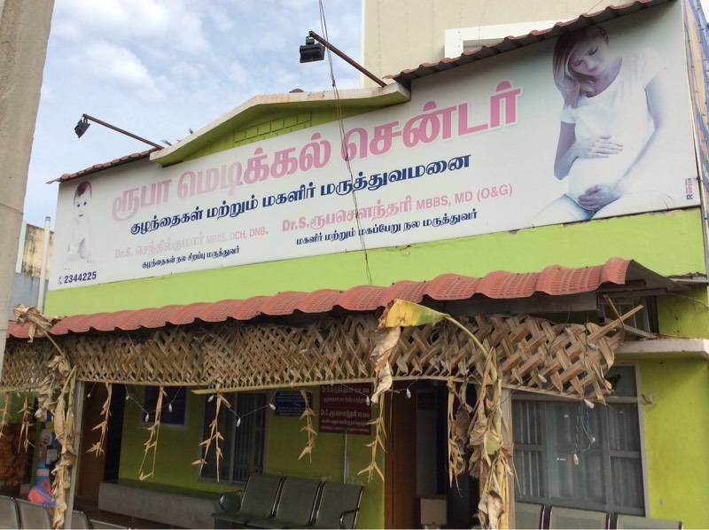 Rubha Medical Centre Hospital Pvt Ltd Gynaecologist