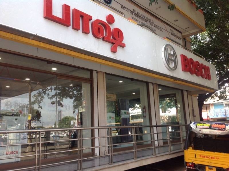 Bosch Brand Store Rs Puram Coimbatore Refrigerator Dealers In Coimbatore Justdial