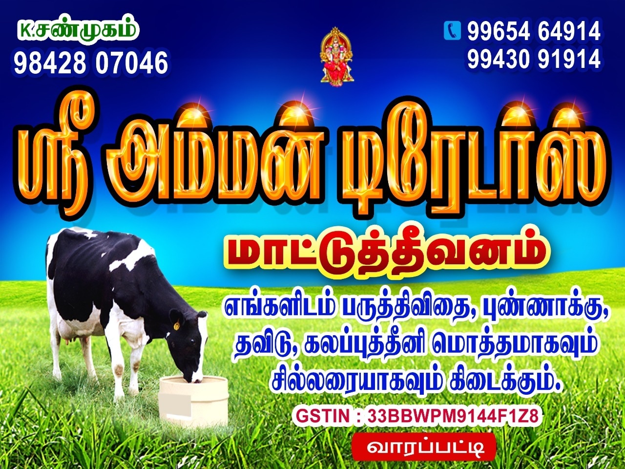 Catalogue S A Cattle Feed in Pichanur , Coimbatore Justdial
