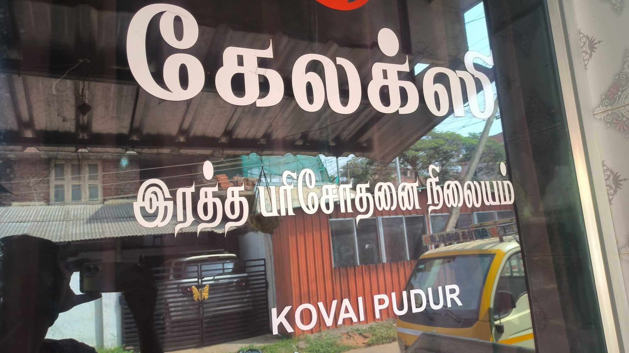 Top Gut Microbiome Testing Centres in Sidhapudur, Coimbatore near me