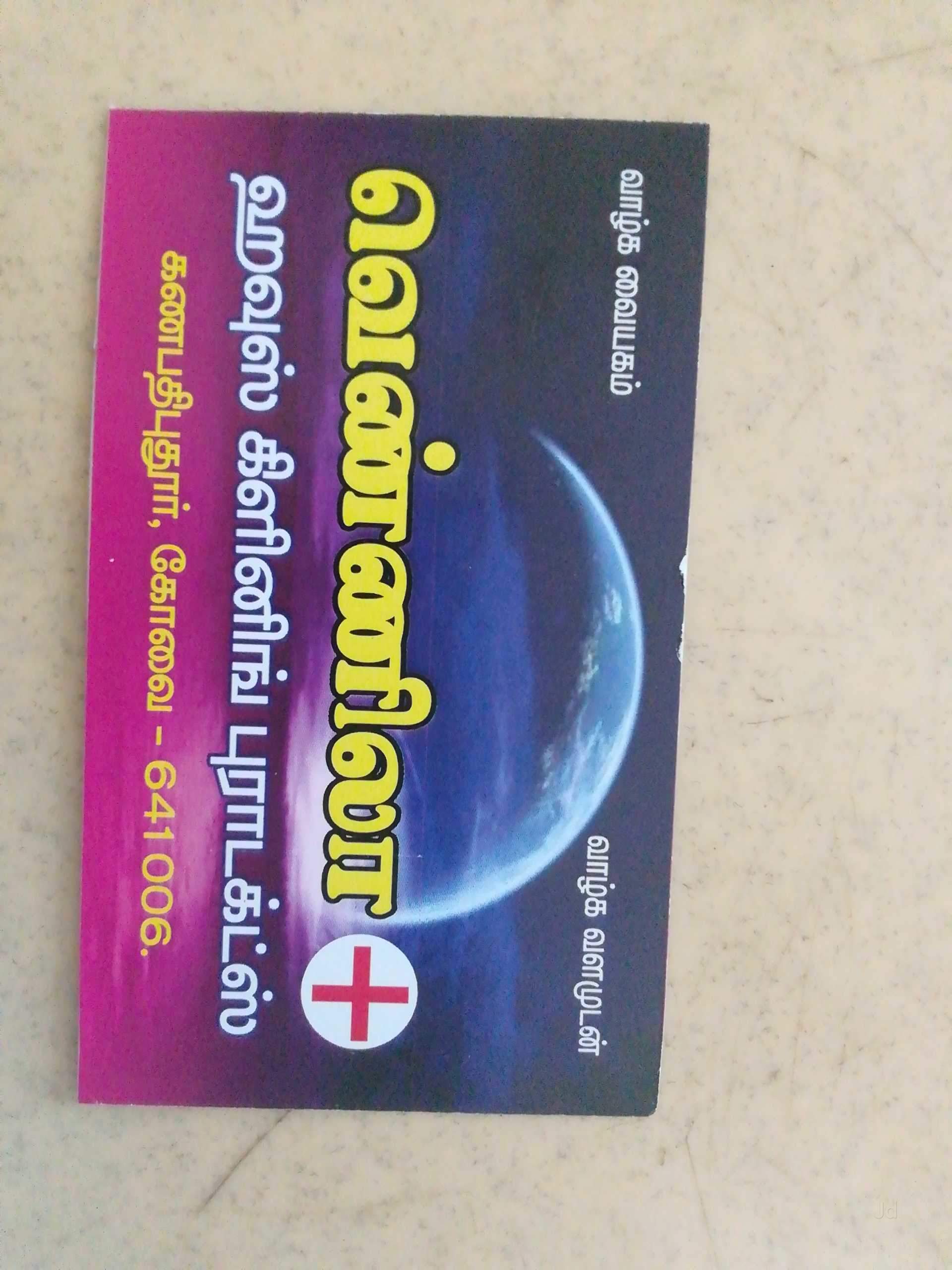 Catalogue A Plus Detergent in Pattanam , Coimbatore Justdial