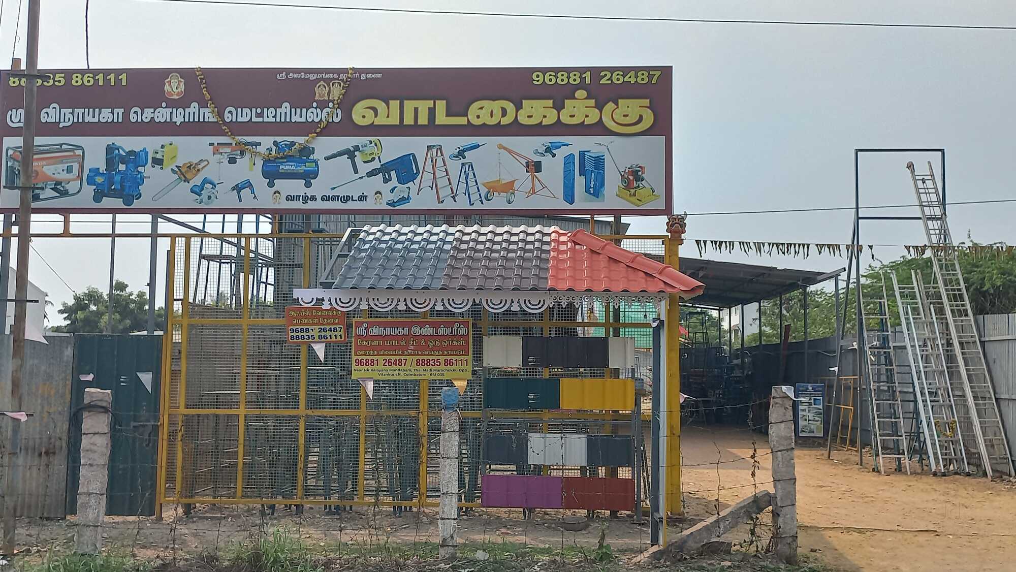 Catalogue Shri Fabricators in Coimbatore Ho , Coimbatore Justdial