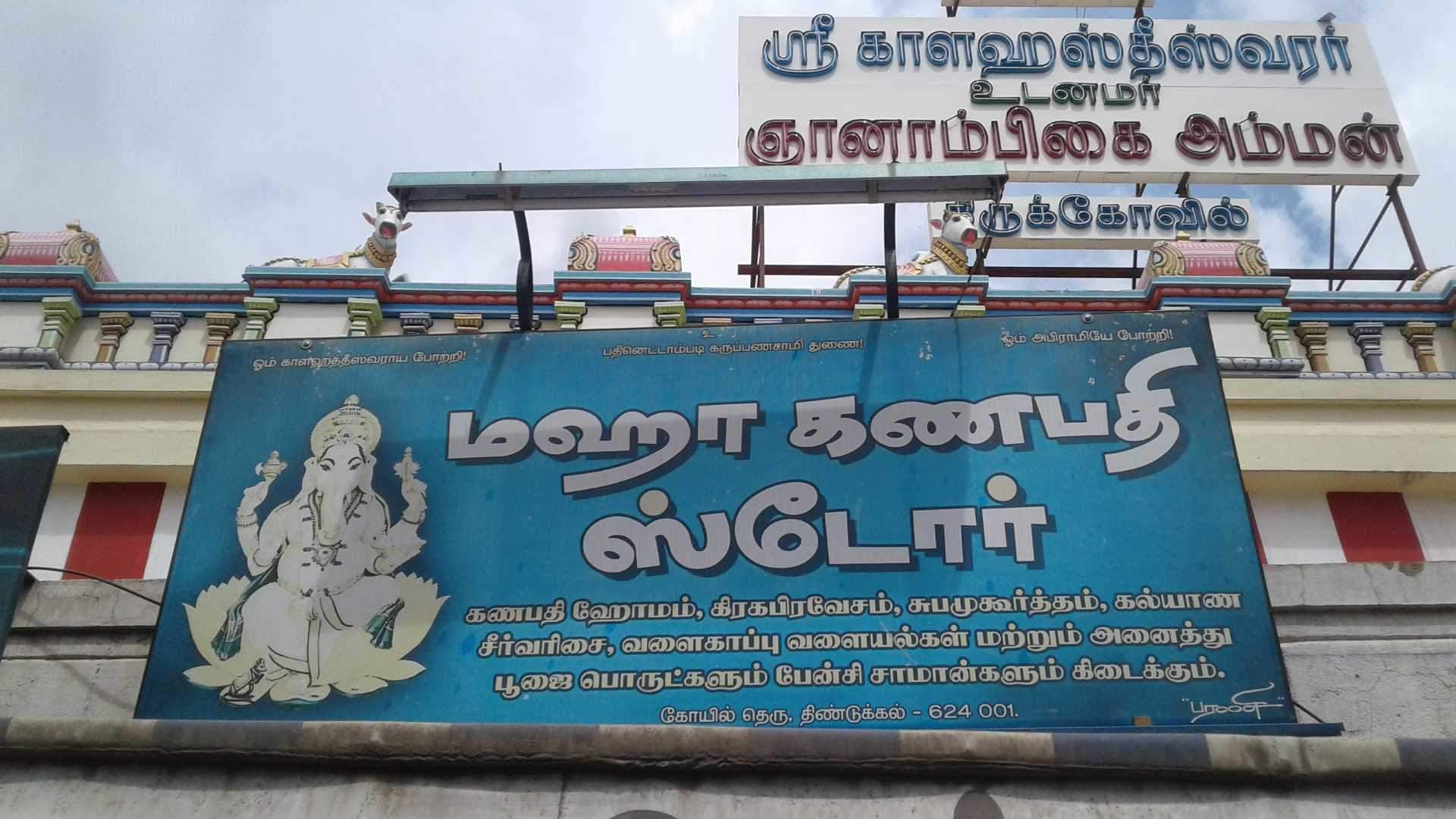 Maha Ganapathi Store in Dindigul Bazaar,Dindigul - Best Brass Puja Item  Dealers near me in Dindigul - Justdial