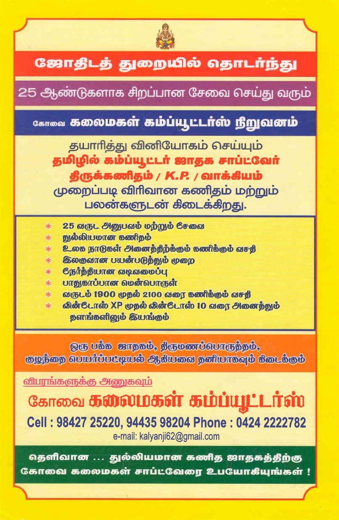 Catalogue - Kalaimagal Computers in Veerappanchatram, Erode ...