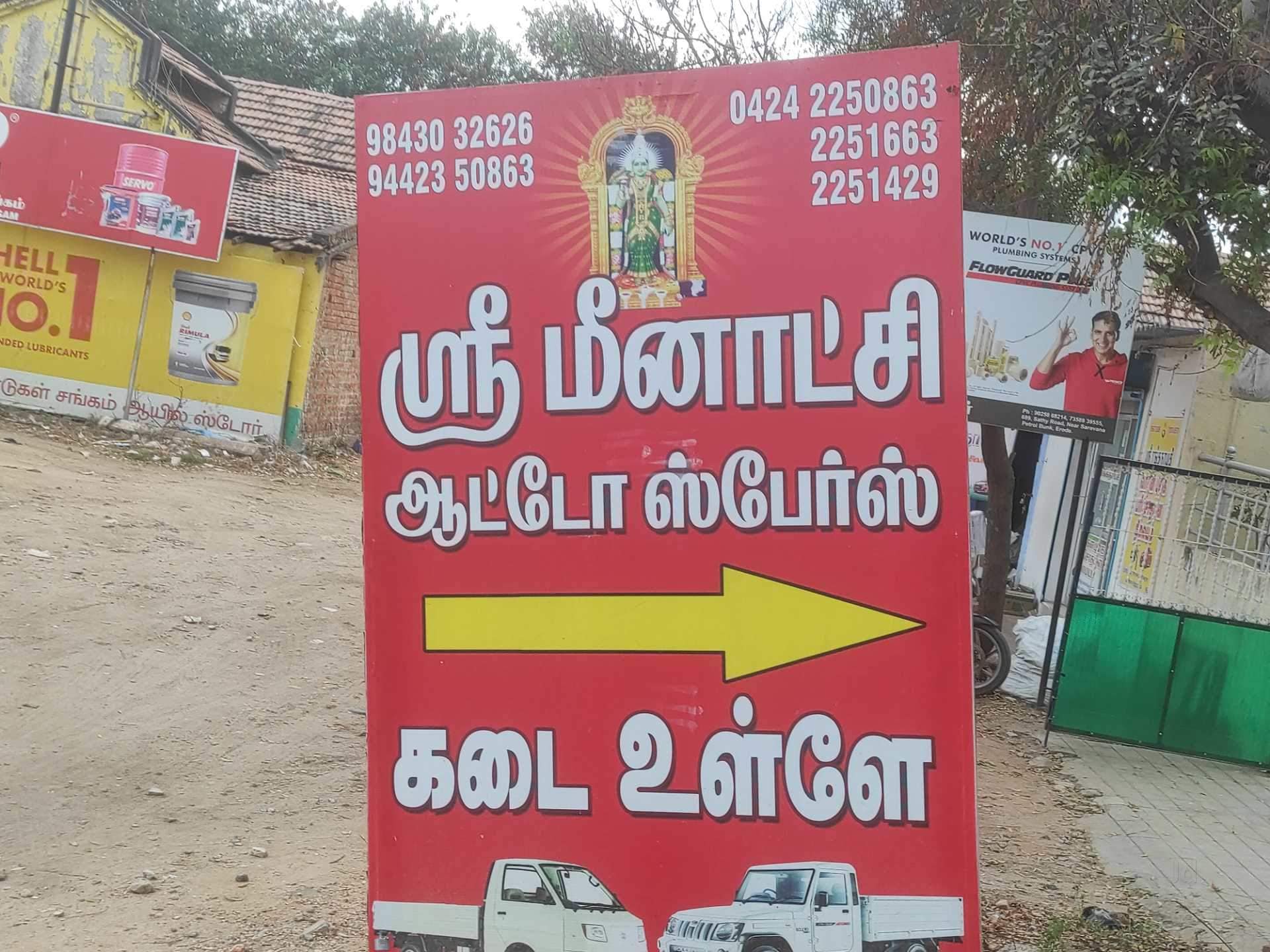 Catalogue Sri Murugan Auto Parts in Erode Collectorate , Erode Justdial