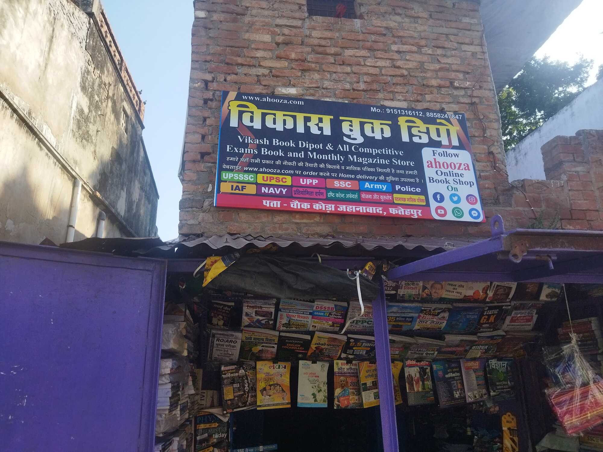 Vikash Online Chowk Kora in Kora Jahanabad,Fatehpur-uttar Pradesh