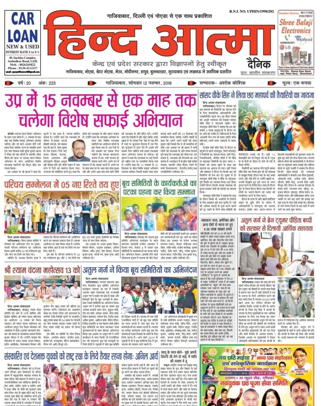 Catalogue - Daily Hind Atma in Ambedkar Road, Ghaziabad - Justdial