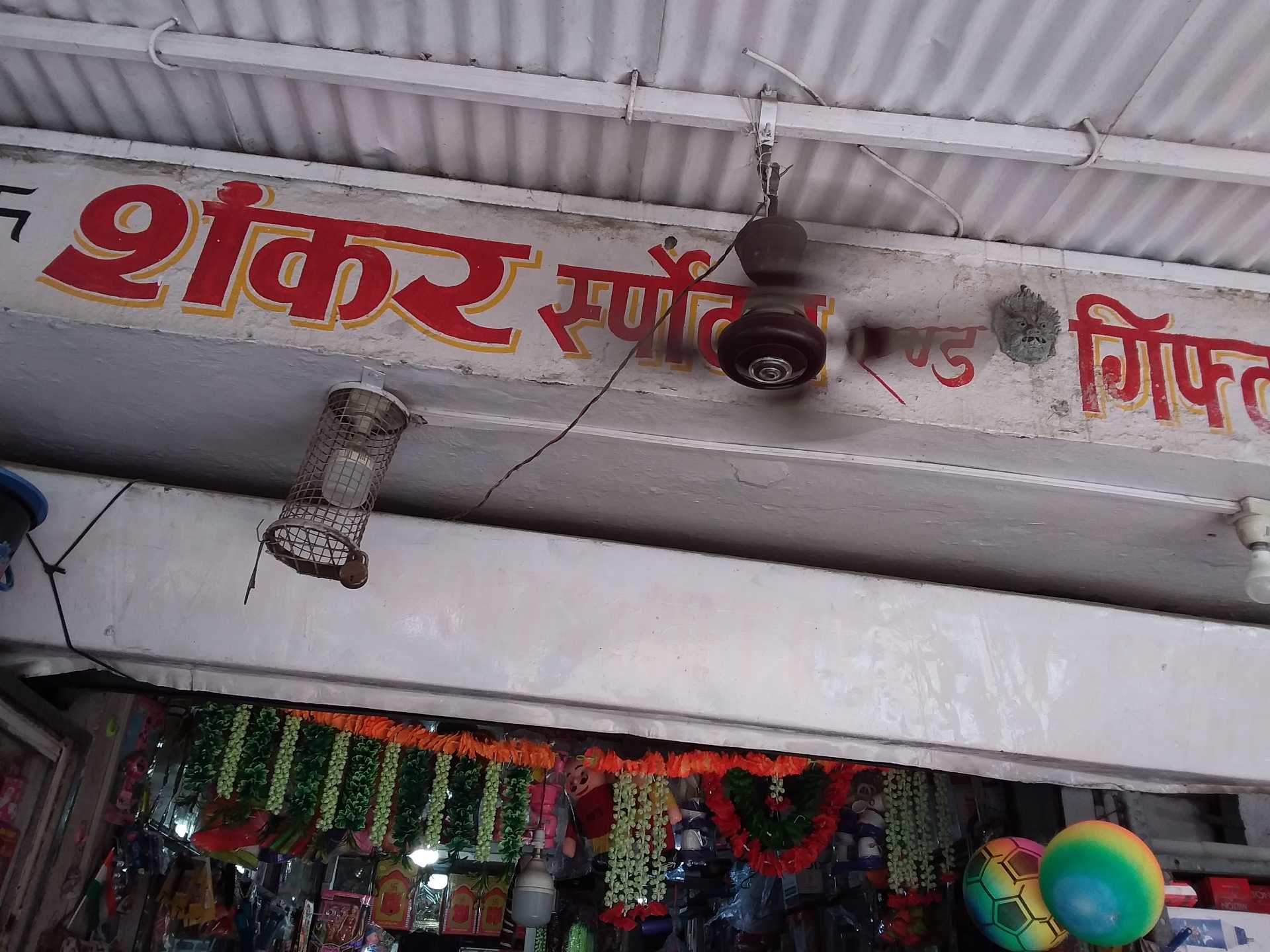 Catalogue - Shankar Sports & Gift Centre In Raj Nagar Ghaziabad, Ghaziabad  - Justdial