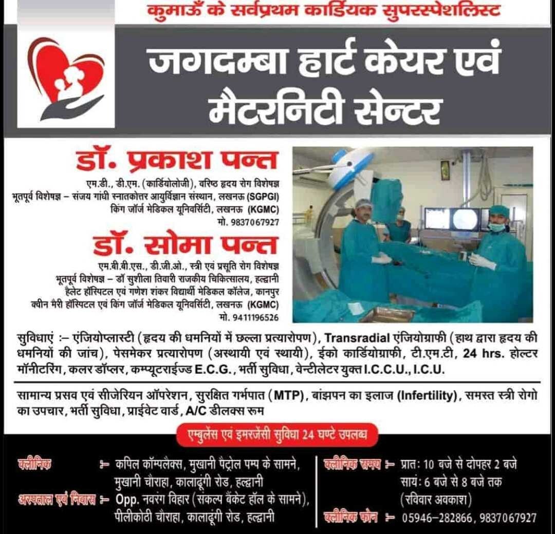Top Cardiologists in Haldwani Best Heart Specialist Doctors Book
