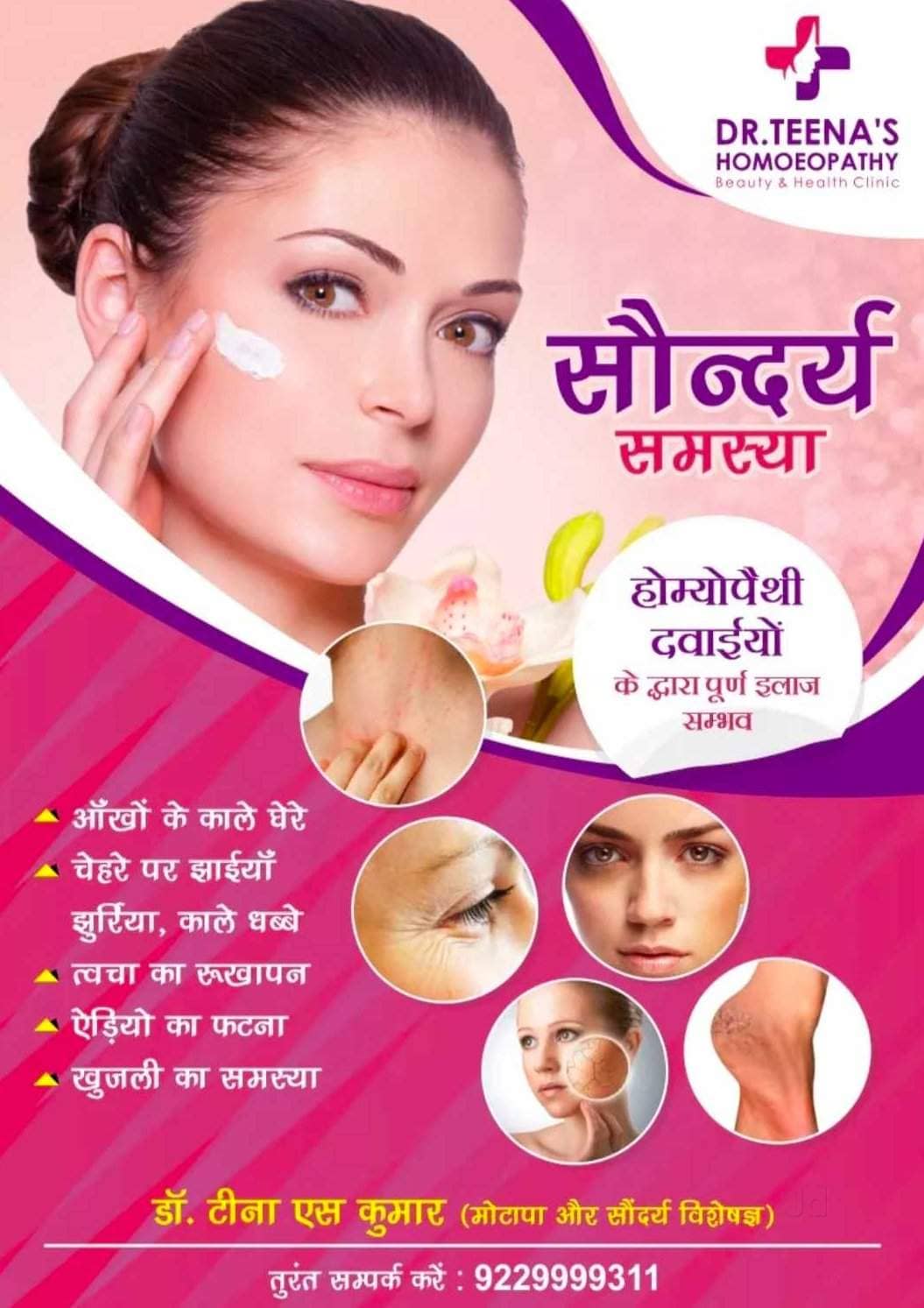 Top 20 Skin Care Clinics in Rajendra Nagar Best Dermatologist Justdial