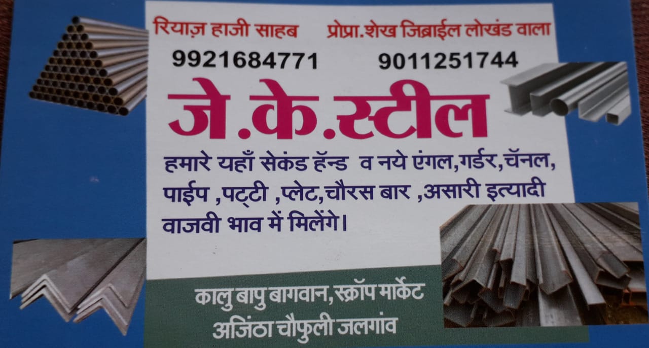Catalogue Mangal Steel in Jalgaon MIDC , Jalgaon Justdial