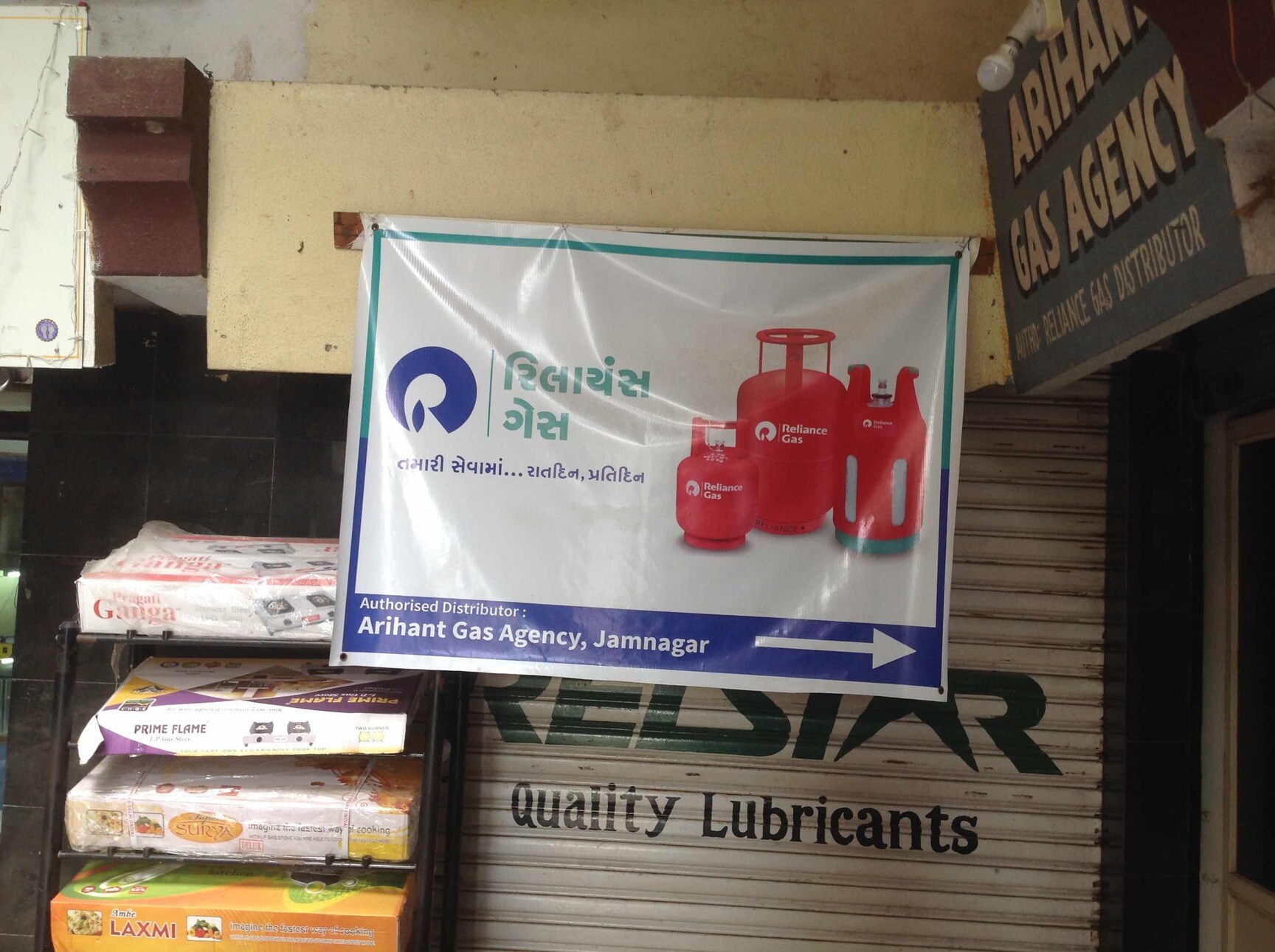 Top Reliance Cooking Gas Agencies in Jamnagar Best Reliance Cooking
