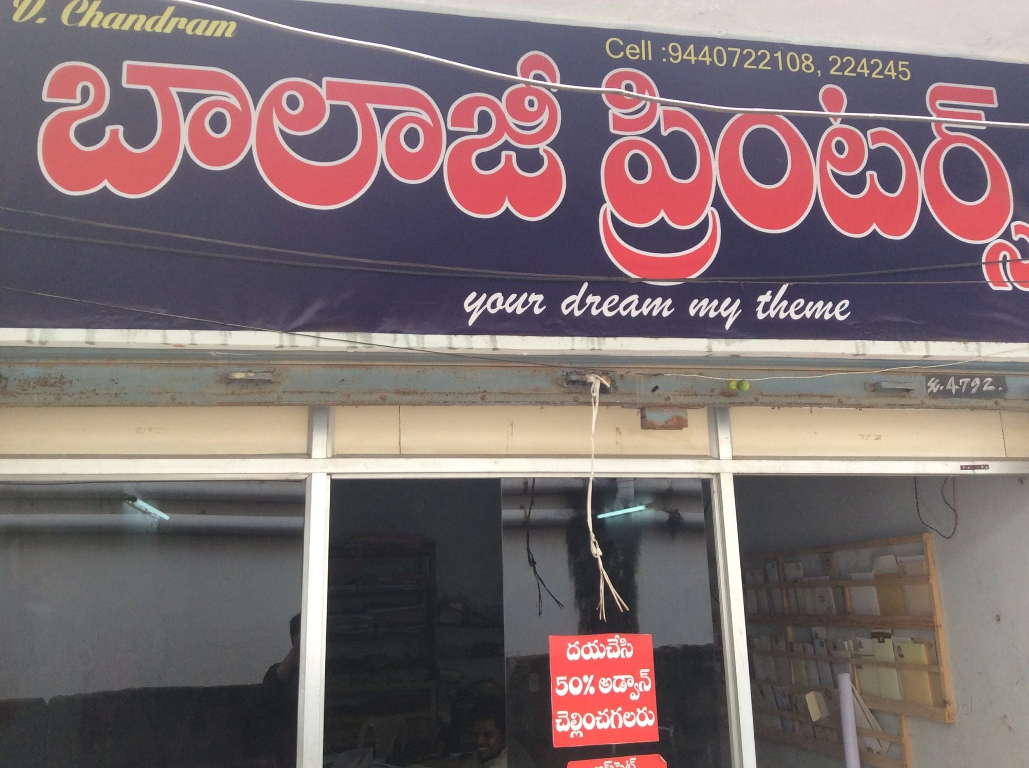 Catalogue Balaji Printers in Jangareddigudem Bazar , Jangareddygudem