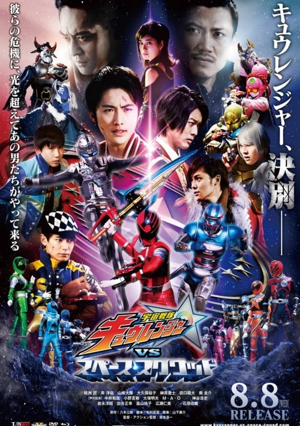 Watch Uchu Sentai Kyuranger vs. Space Squad Full movie Online