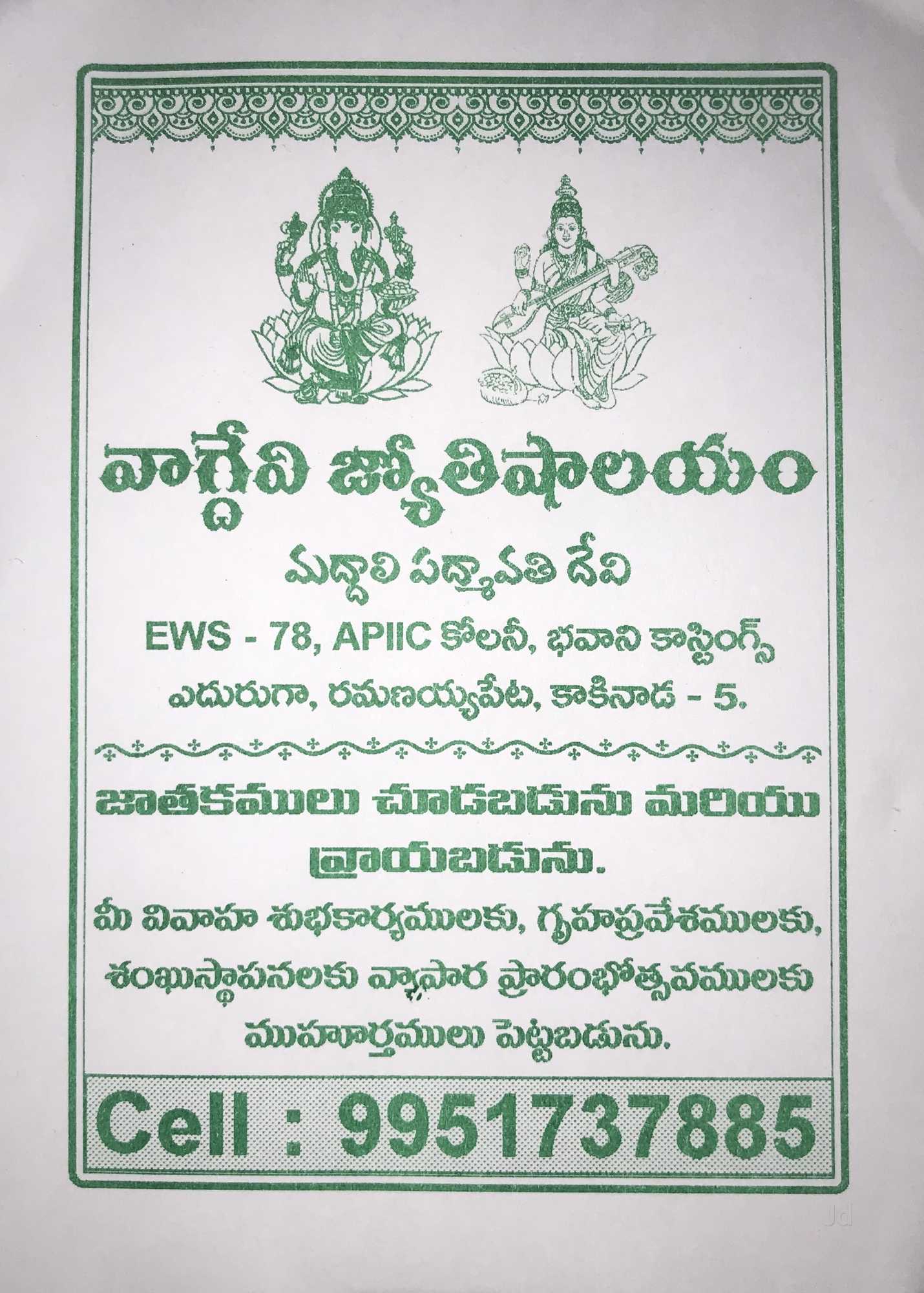 Sairam shastry astrologer in vizag recruitment Sairam shastry astrologer in vizag recruitment