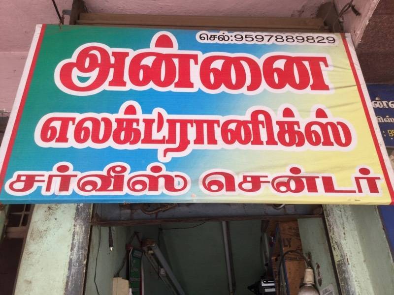 Top Electronic Equipment Repair & Services in Devakottai Best Electronic Equipment Repair