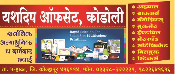 Yashdeep Offset in Kodoli, Kolhapur - Best Printing Services in ...
