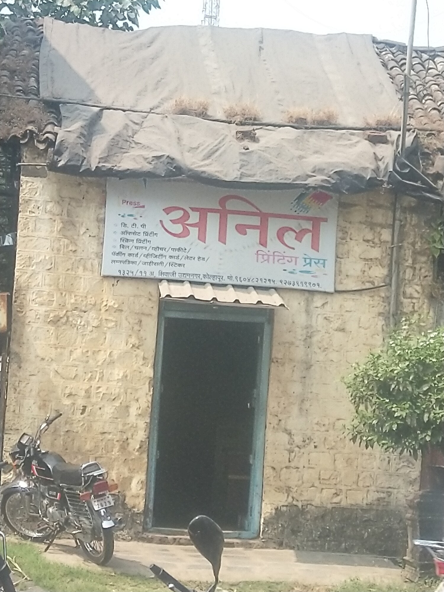 Anil Printing Press in Shivaji Udyam Nagar, Kolhapur - Best Printing ...