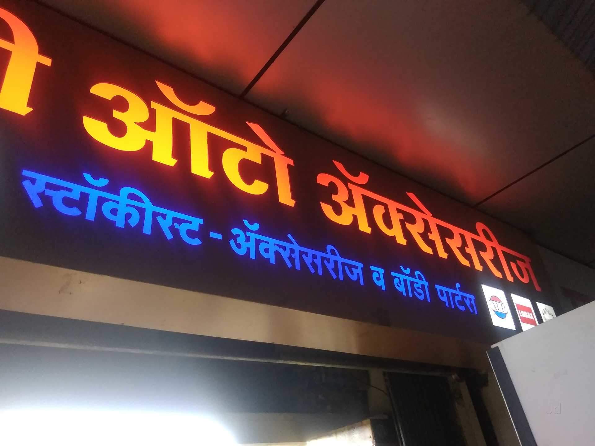 Gandhi Auto Accessories Photos, Rajaram Road, Kolhapur Pictures